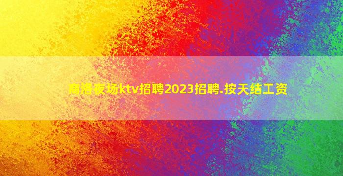 保山酒吧招聘