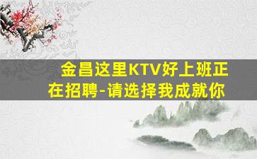 阜阳KTV招聘